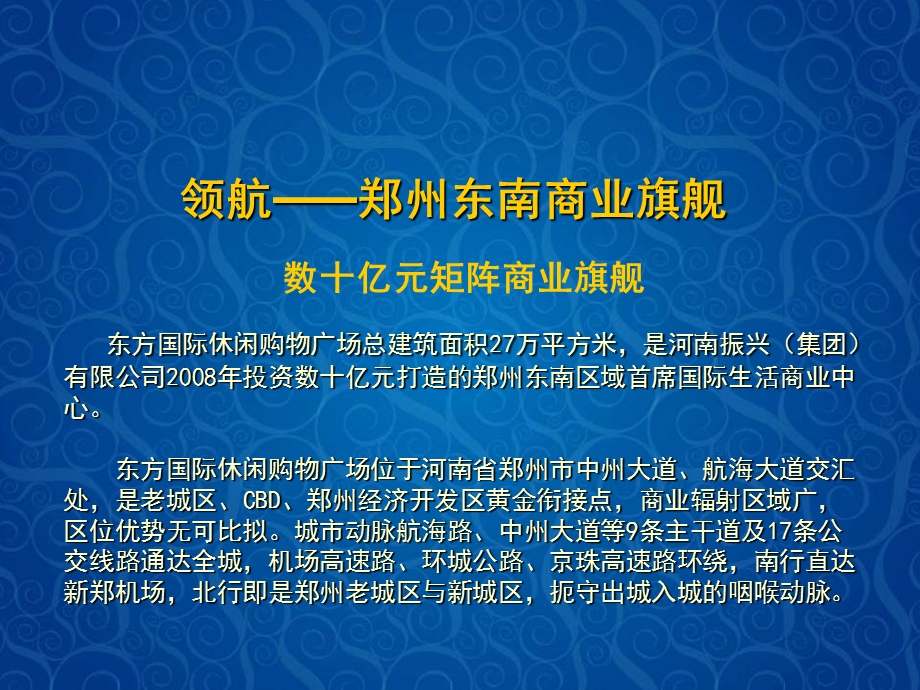 优秀卖场PPT介绍.ppt_第3页