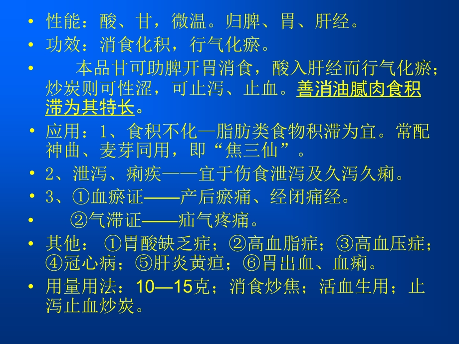 中药学第十六、十七章.ppt_第3页