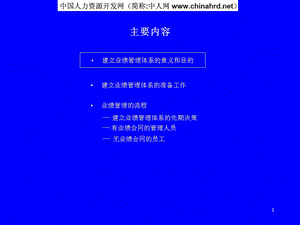 中粮集团业绩管理体系及分析.ppt