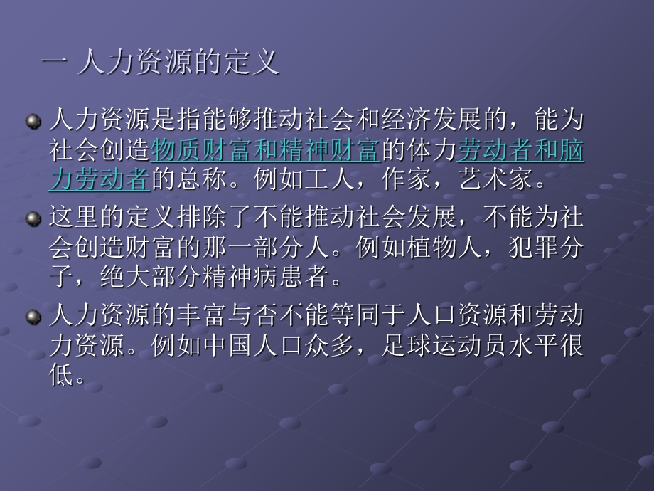 人力资源的定义和内容.ppt_第2页