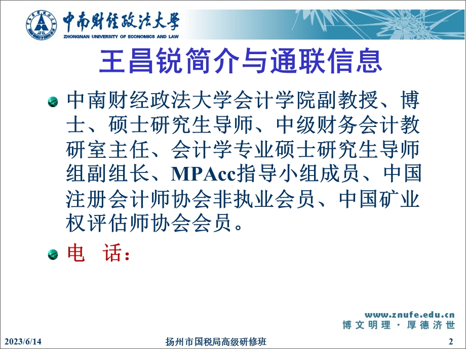 企业会计准则(王昌锐).ppt_第2页