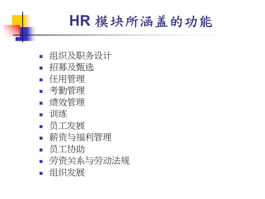 人力资源管理实践-流程再造.ppt_第2页