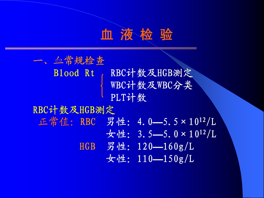 临床医学概要-实验.ppt_第3页