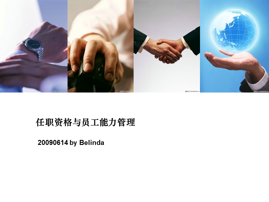 任职资格与员工能力管理.ppt_第1页