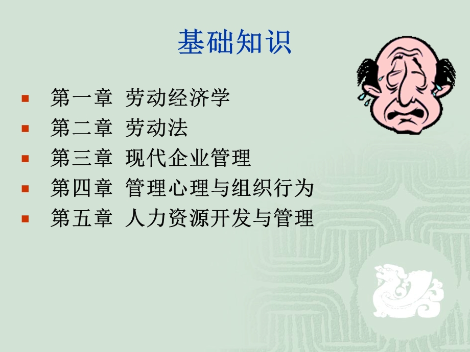 人力资源管理助理三级基础知识.ppt_第3页