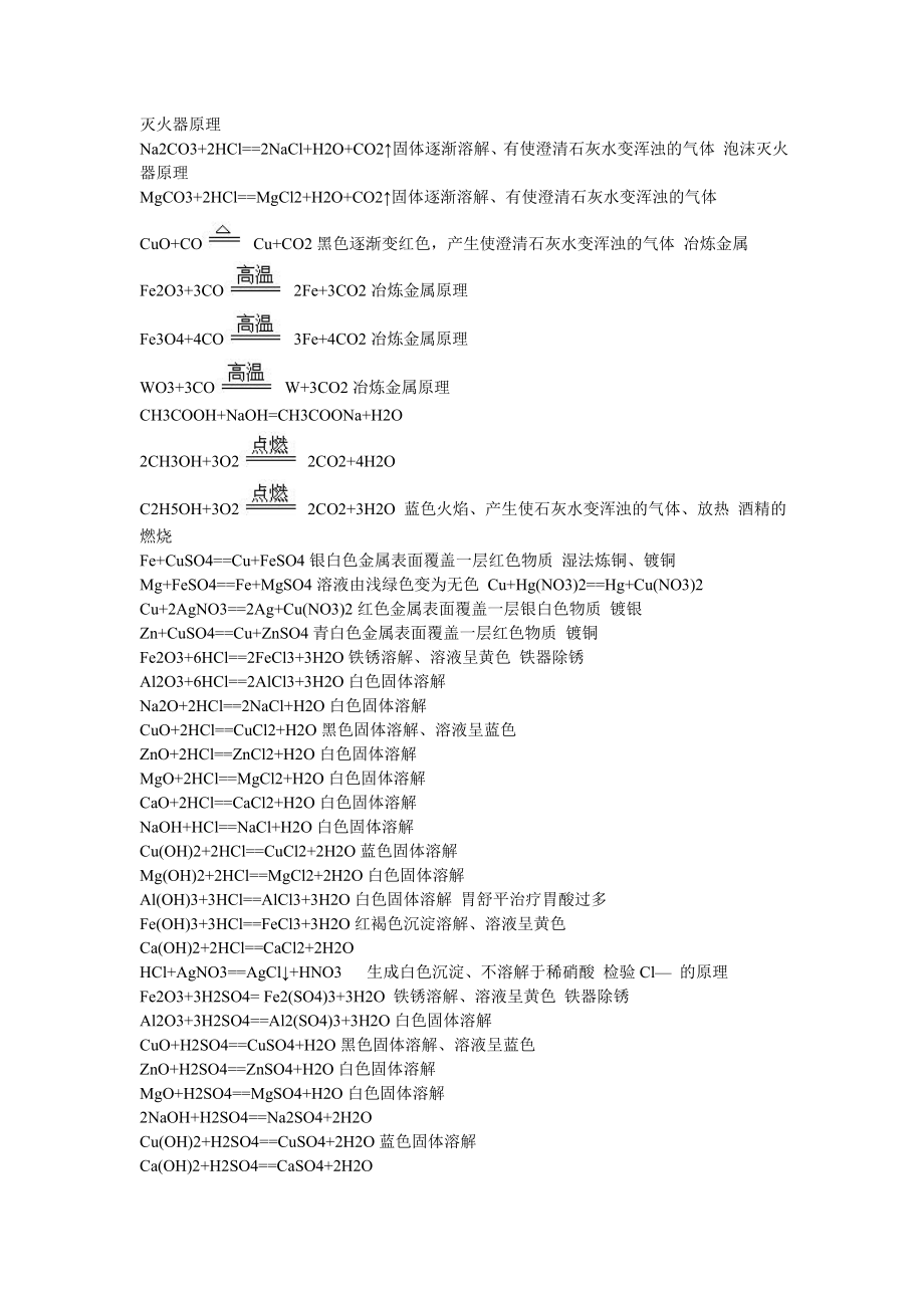 化学方程式反应现象应用.doc_第3页