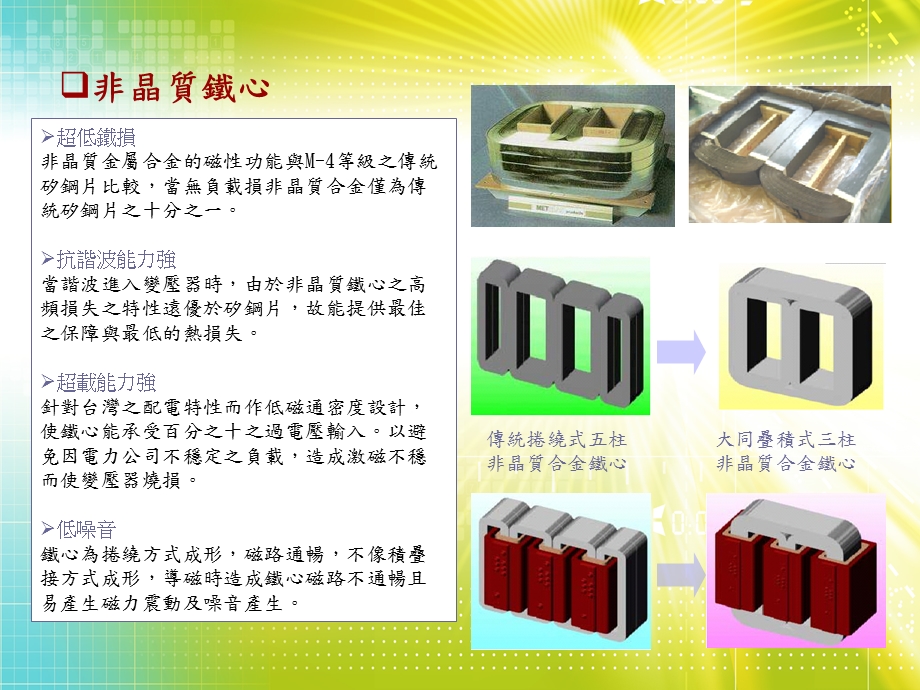 为什麽要使用非晶质变压器.ppt_第3页