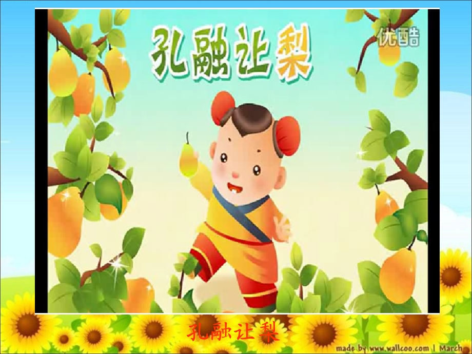 争做文明小学生PPT.ppt_第3页