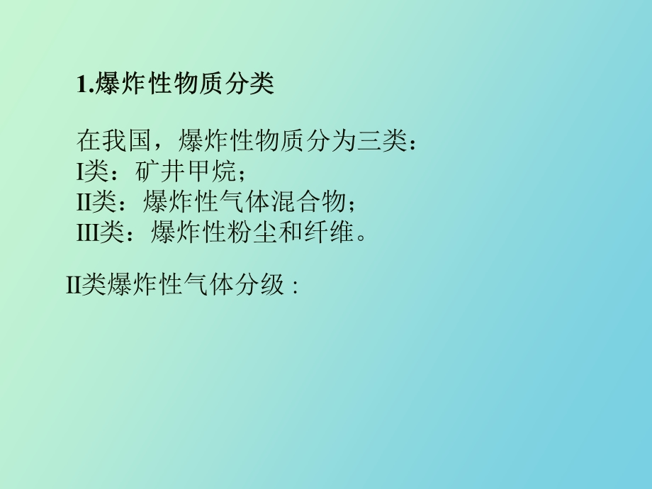 仪表本安防爆技术.ppt_第2页