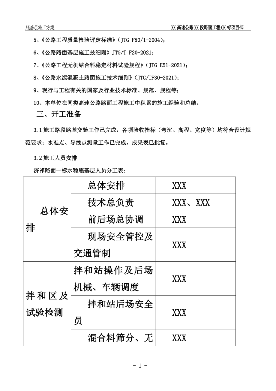 【最新精选】低剂量水泥稳定碎石底基层施工方案.doc_第3页