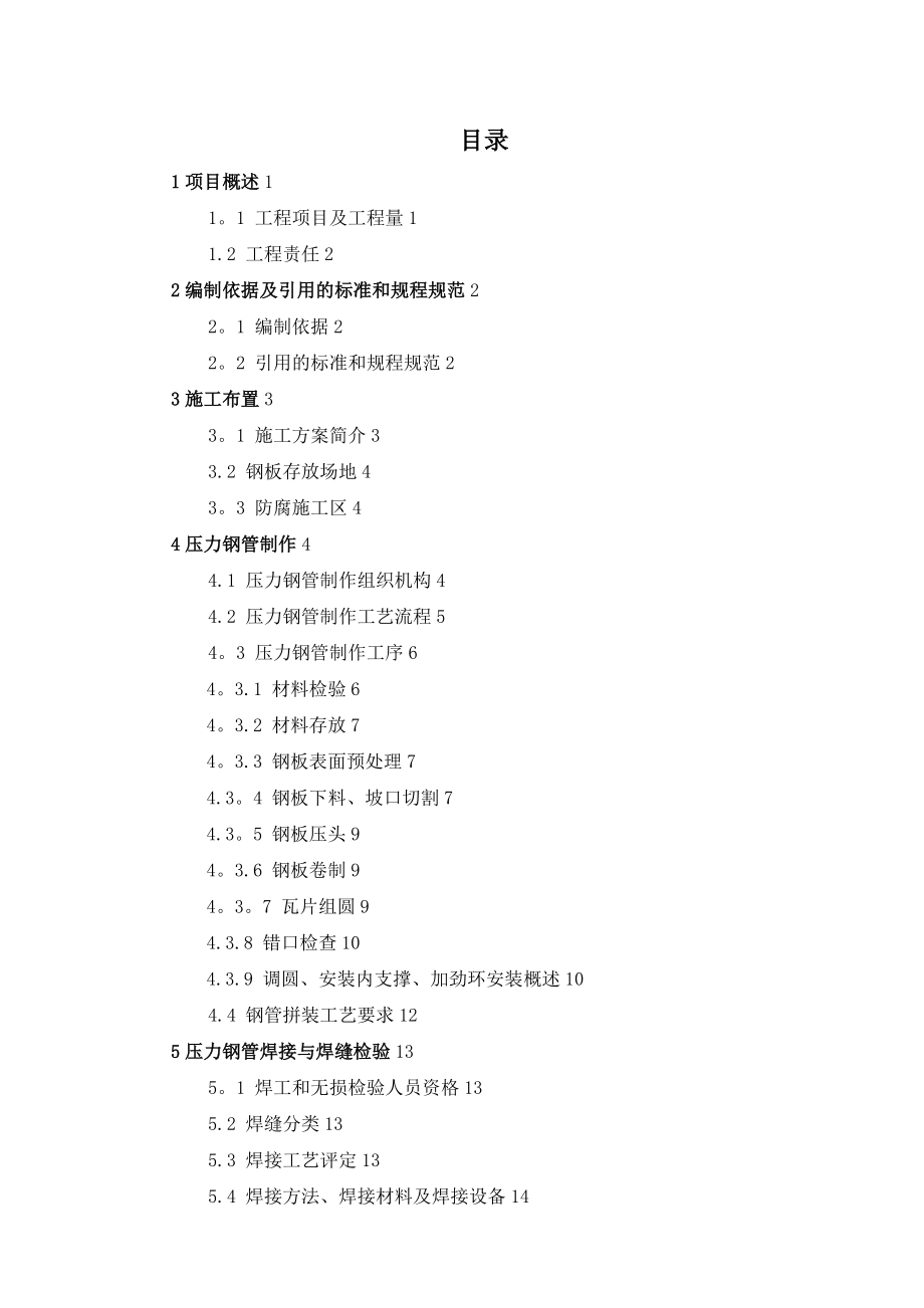 【整理版施工方案】压力钢管制作施工方案.doc_第2页