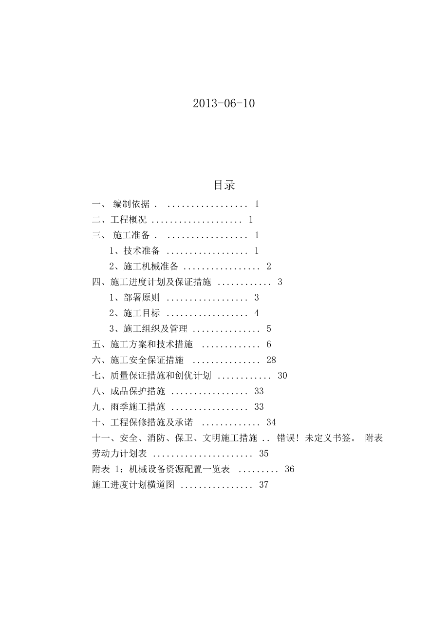 XX体育大学竞体学生公寓加建阳台施工方案.docx_第2页