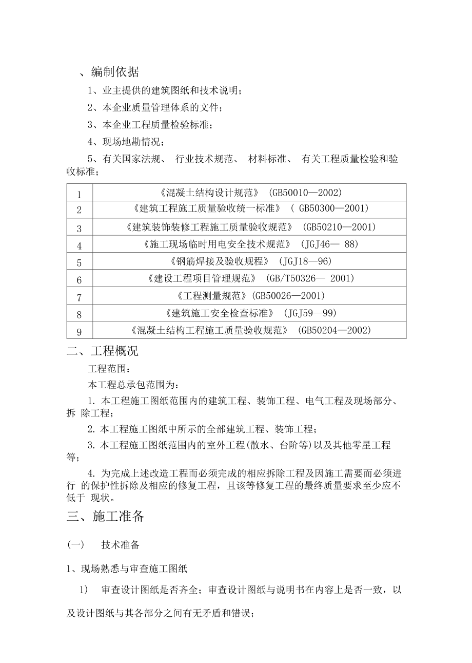 XX体育大学竞体学生公寓加建阳台施工方案.docx_第3页