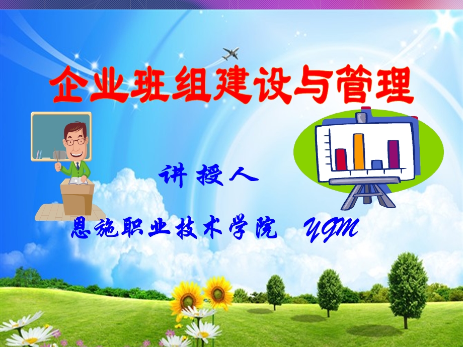 企业班组管理ppt.ppt_第3页