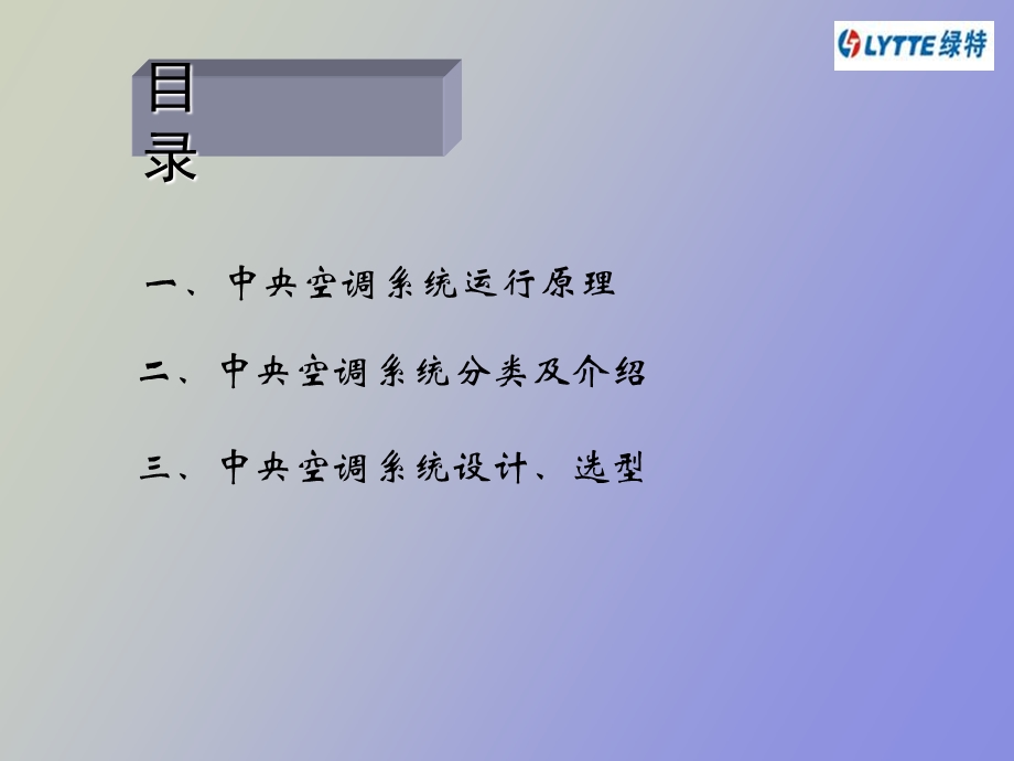 中央空调系统知识及选型.ppt_第2页