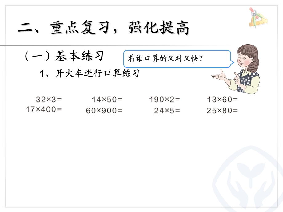 两位数乘两位数整理和复习课件.ppt_第3页