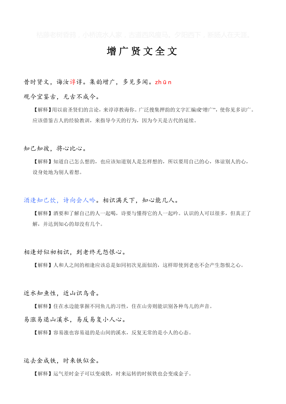 《增广贤文》全文.doc_第1页