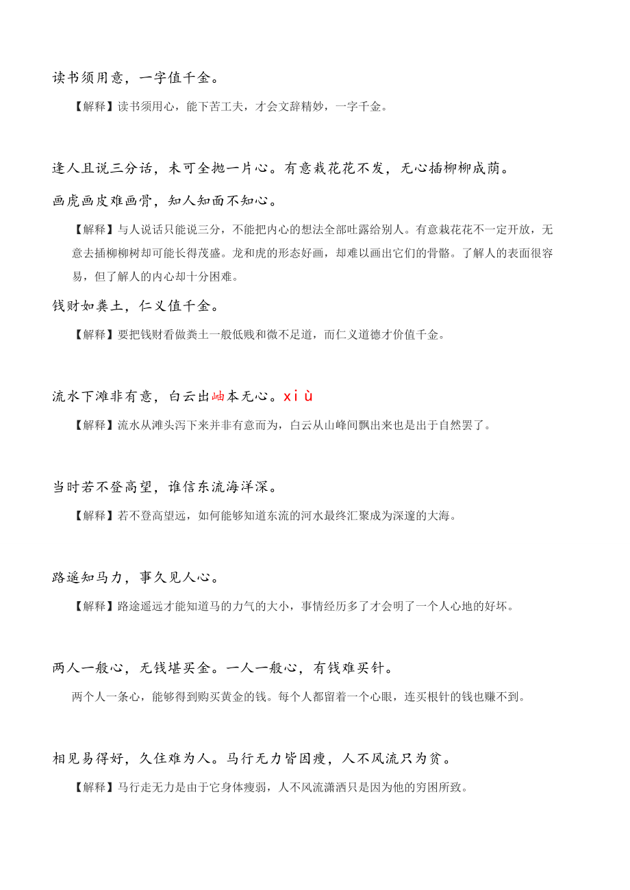 《增广贤文》全文.doc_第2页