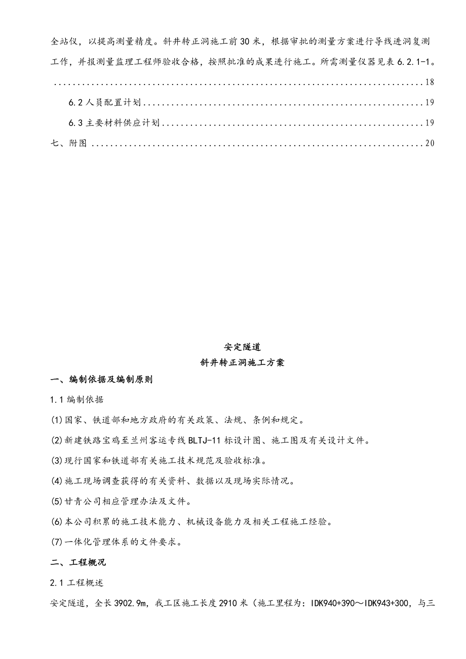 xx隧道斜井转正洞施工方案1.doc_第3页