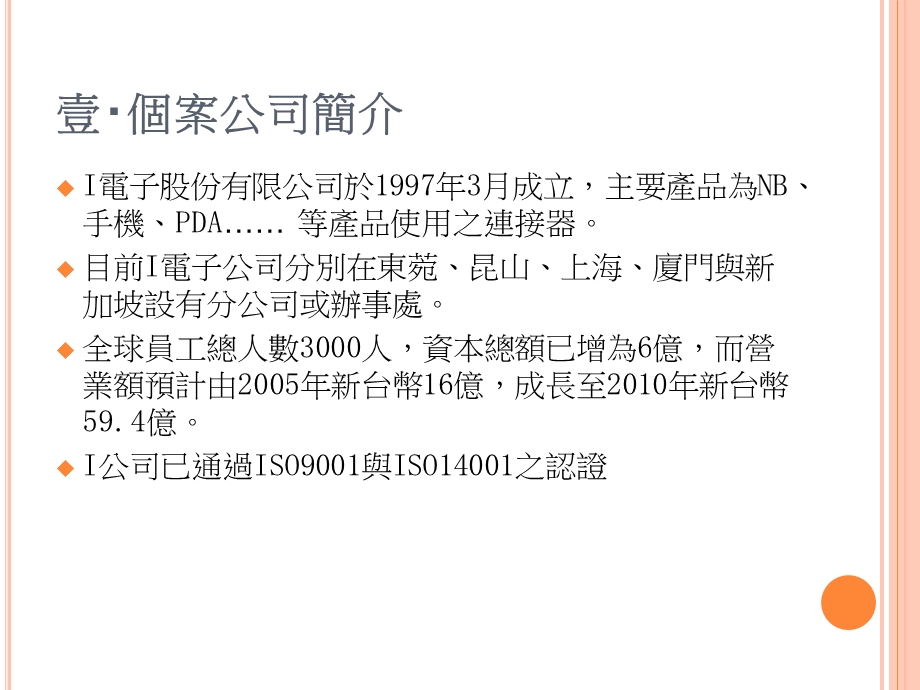 企业资源规划分组个案报告.ppt_第2页