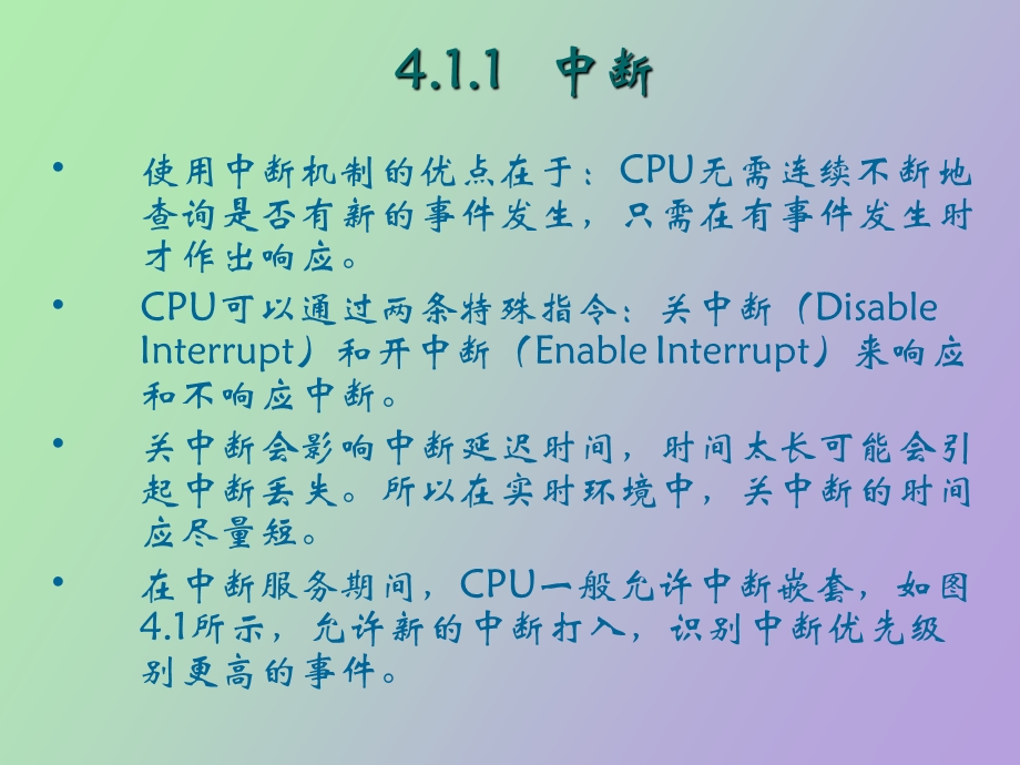 中断处理与时间管理.ppt_第3页