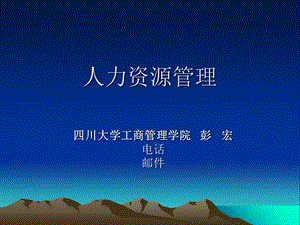 人力资源管理汇总.ppt