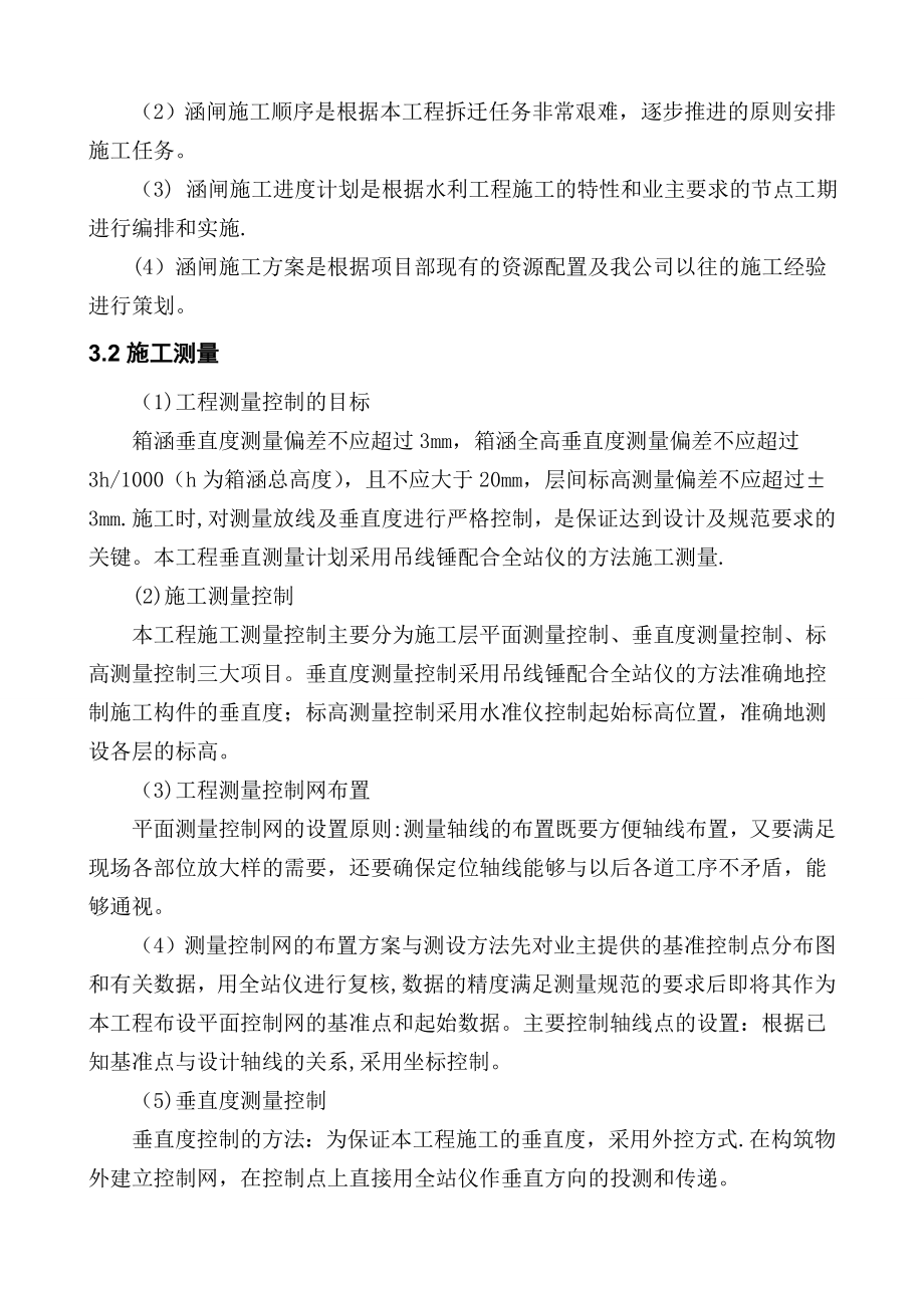 【施工方案】涵闸分部工程施工方案一标段.doc_第3页