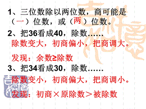 位数除以两位数商可能是位数或位数.ppt