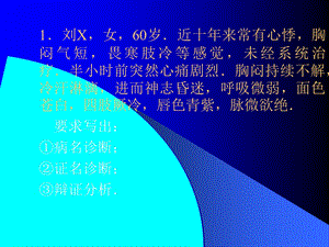 中医诊断学病案分析.ppt