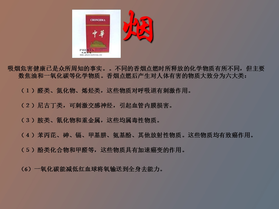 主题班会吸烟有害健康.ppt_第2页