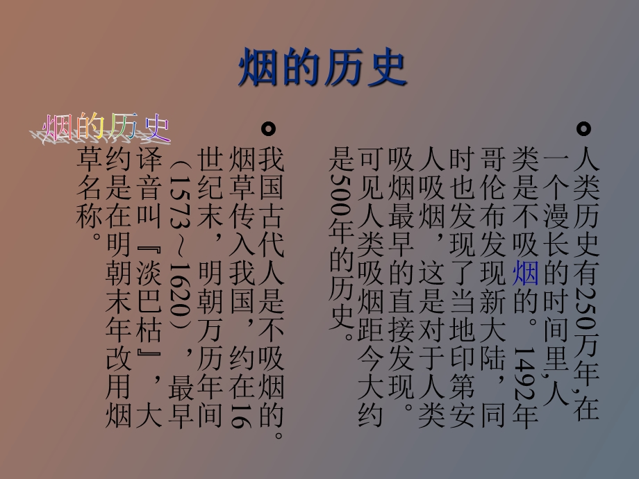 主题班会吸烟有害健康.ppt_第3页