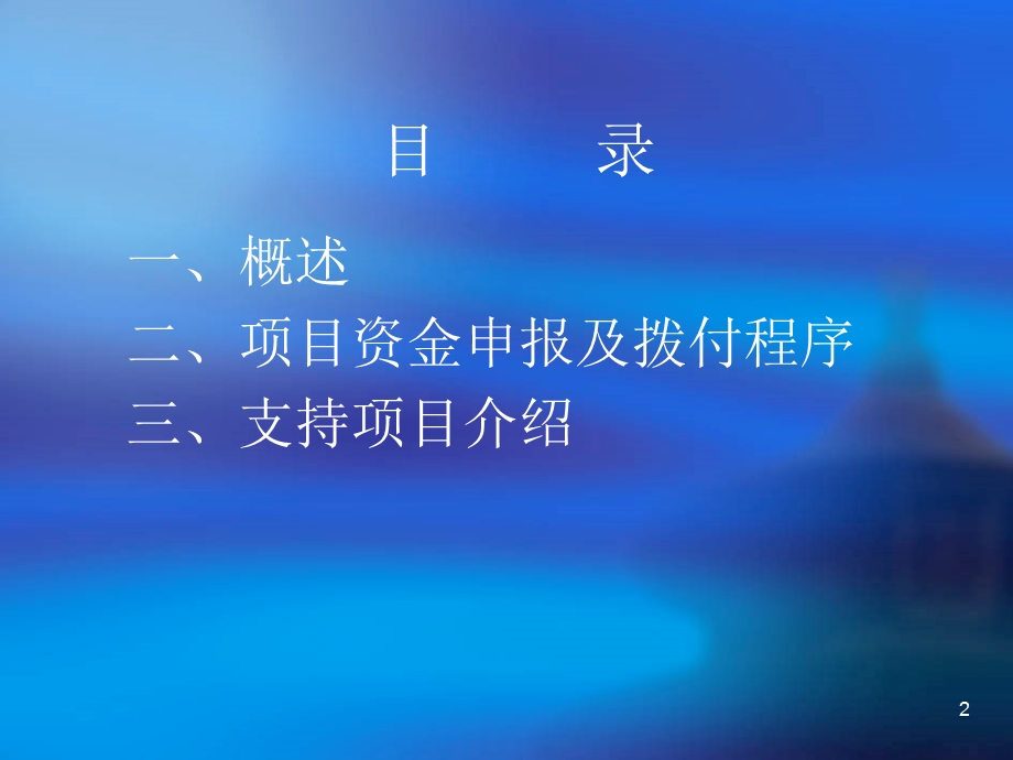 中小企业国际市场开拓资金.ppt_第2页