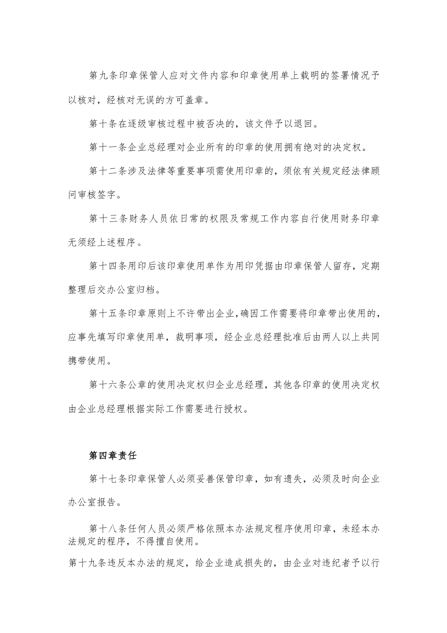 印章规范使用管理规定.docx_第2页