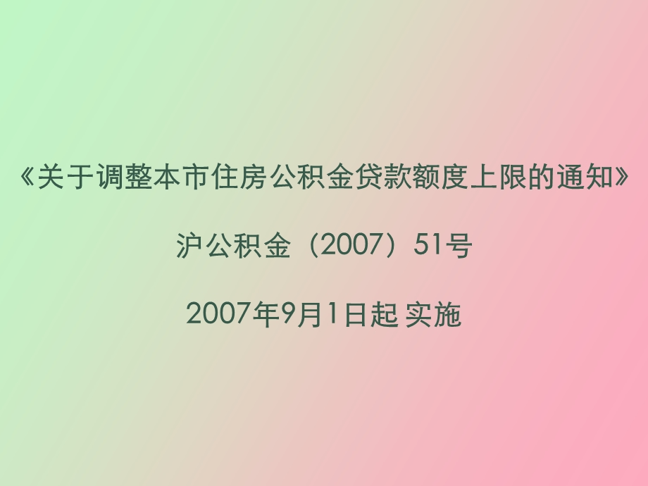 住房公积金扩额培训材料.ppt_第2页