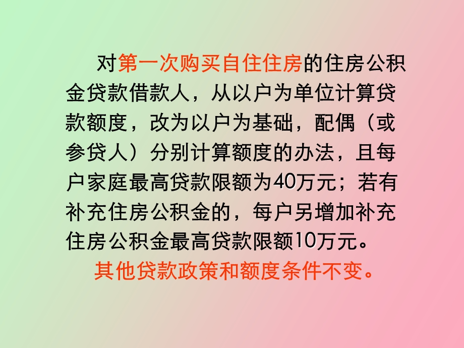 住房公积金扩额培训材料.ppt_第3页