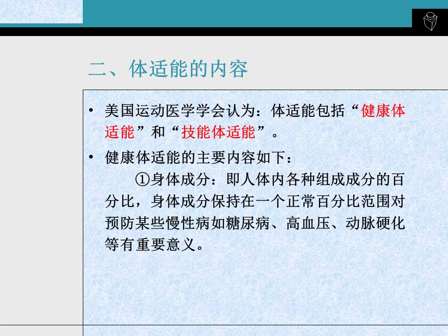 体适能与运动处方.ppt_第3页