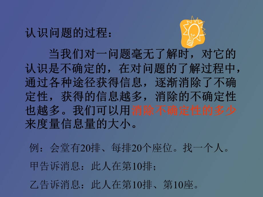 信息熵及其应用.ppt_第3页