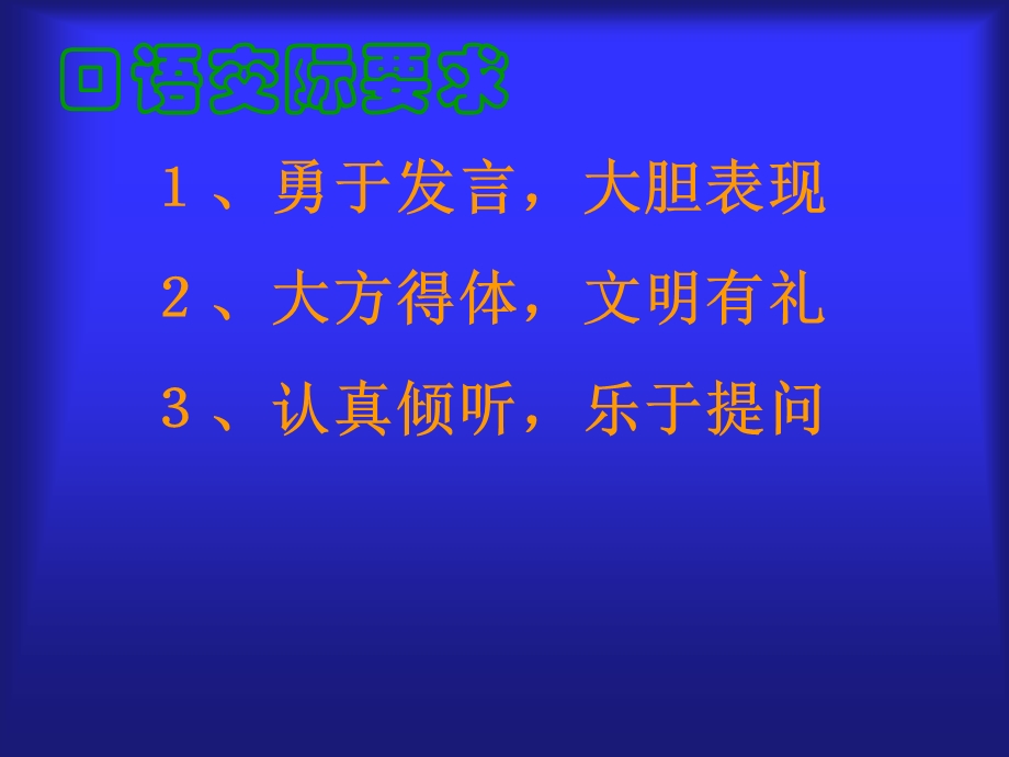 《__口语交际__习作一》教学课件.ppt_第2页