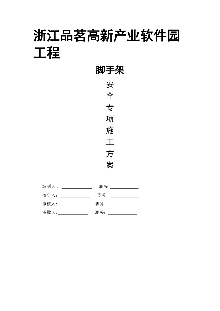 【施工方案】盘扣式型钢悬挑脚手架施工方案编制.doc_第1页