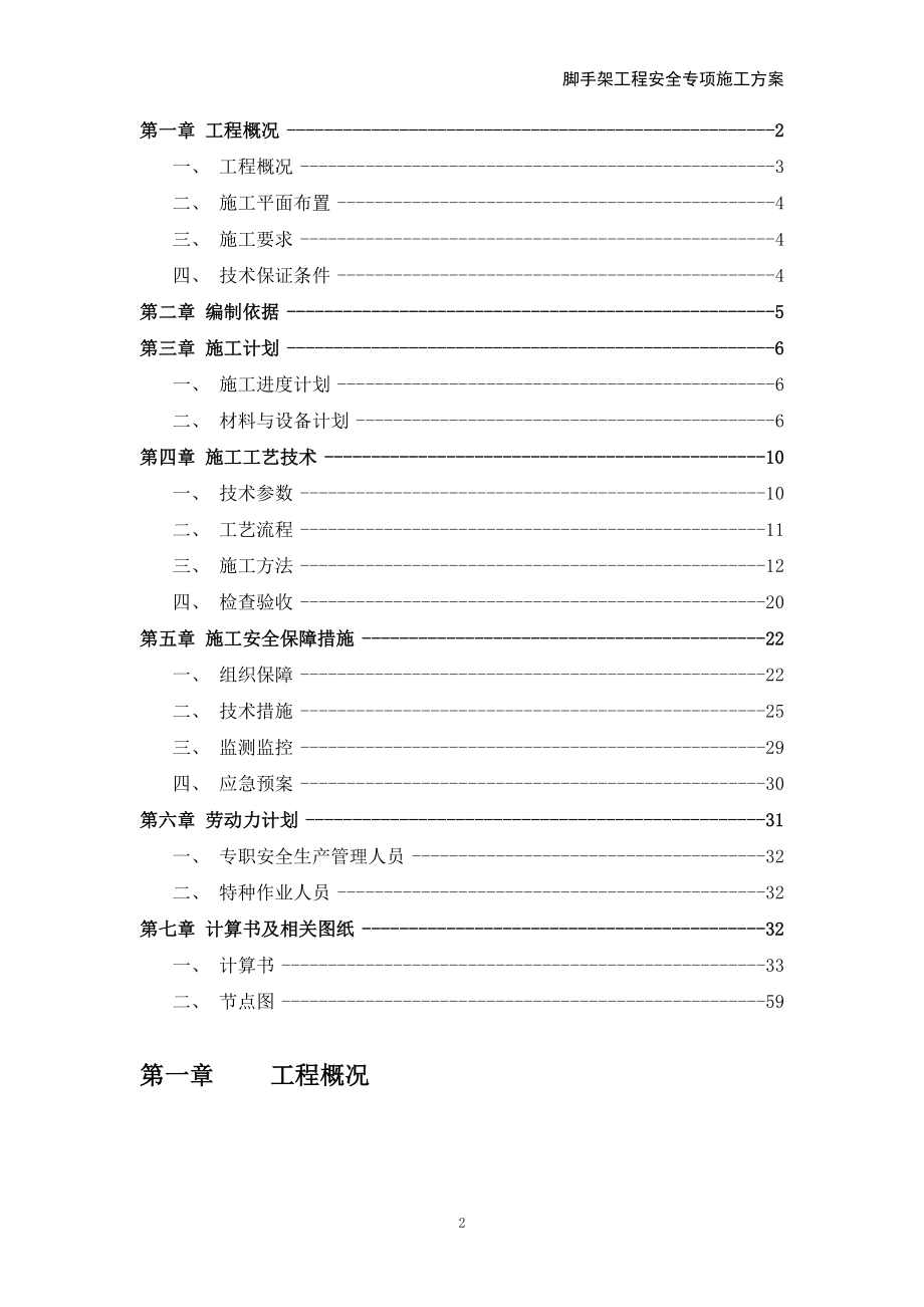 【施工方案】盘扣式型钢悬挑脚手架施工方案编制.doc_第3页