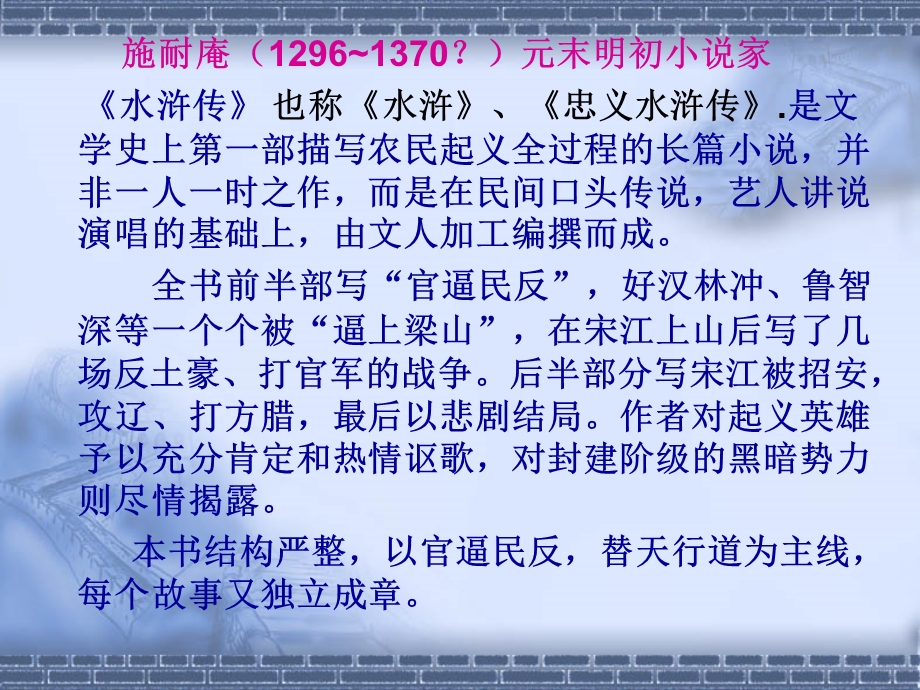 九年级《智取生辰纲》ppt课件.ppt_第2页