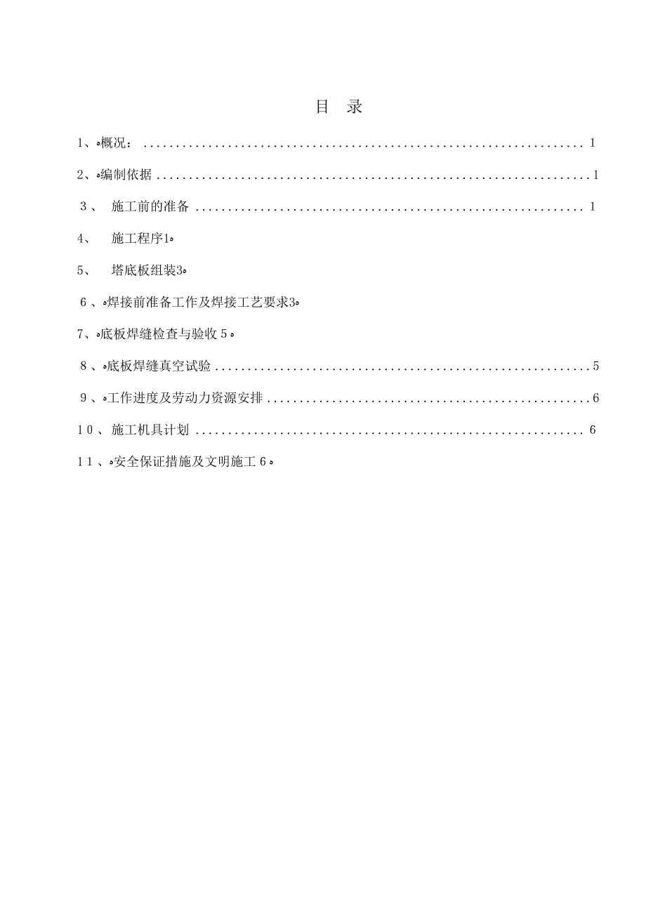 「吸收塔底板施工方案」.doc_第2页