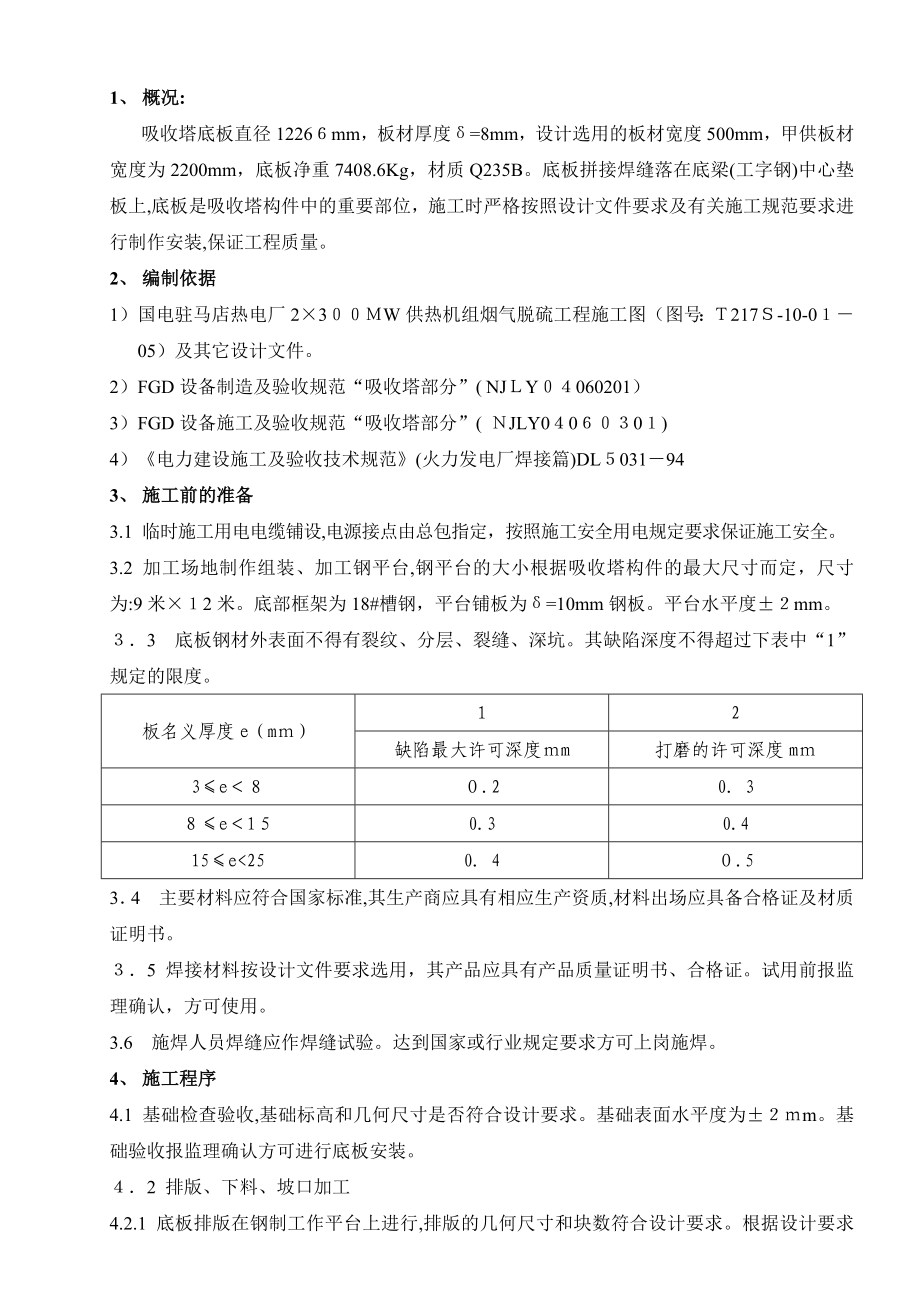 「吸收塔底板施工方案」.doc_第3页