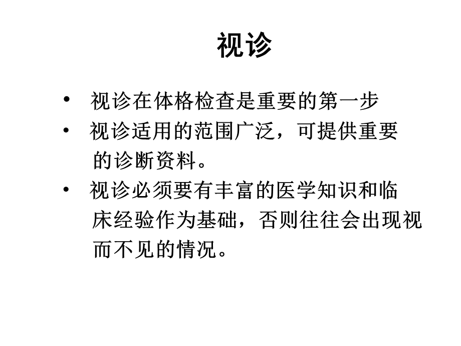 体格检查一般检查.ppt_第3页