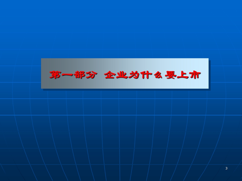 企业如何进入A股市场.ppt_第3页