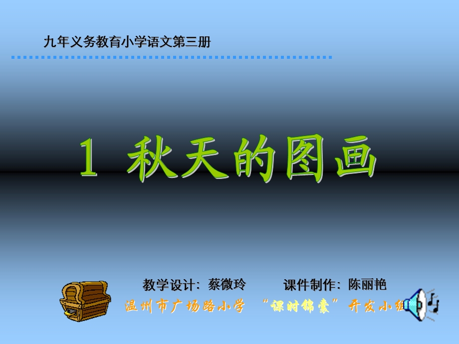 义务教育小学语文三册.ppt_第1页