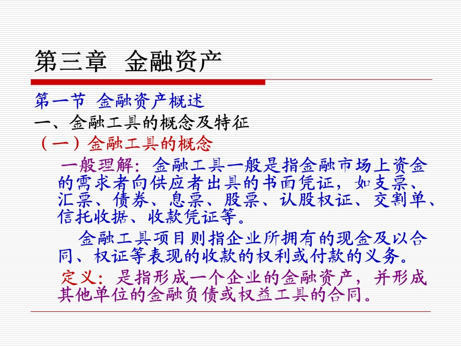 中级财务会计学(上).ppt_第3页