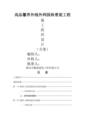 【9A文】园林绿化道路工程施工方案范本.docx