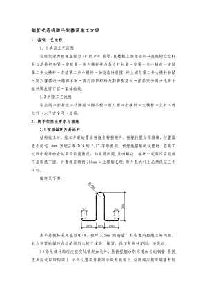 【施工方案】钢管式悬挑脚手架搭设施工方案.docx