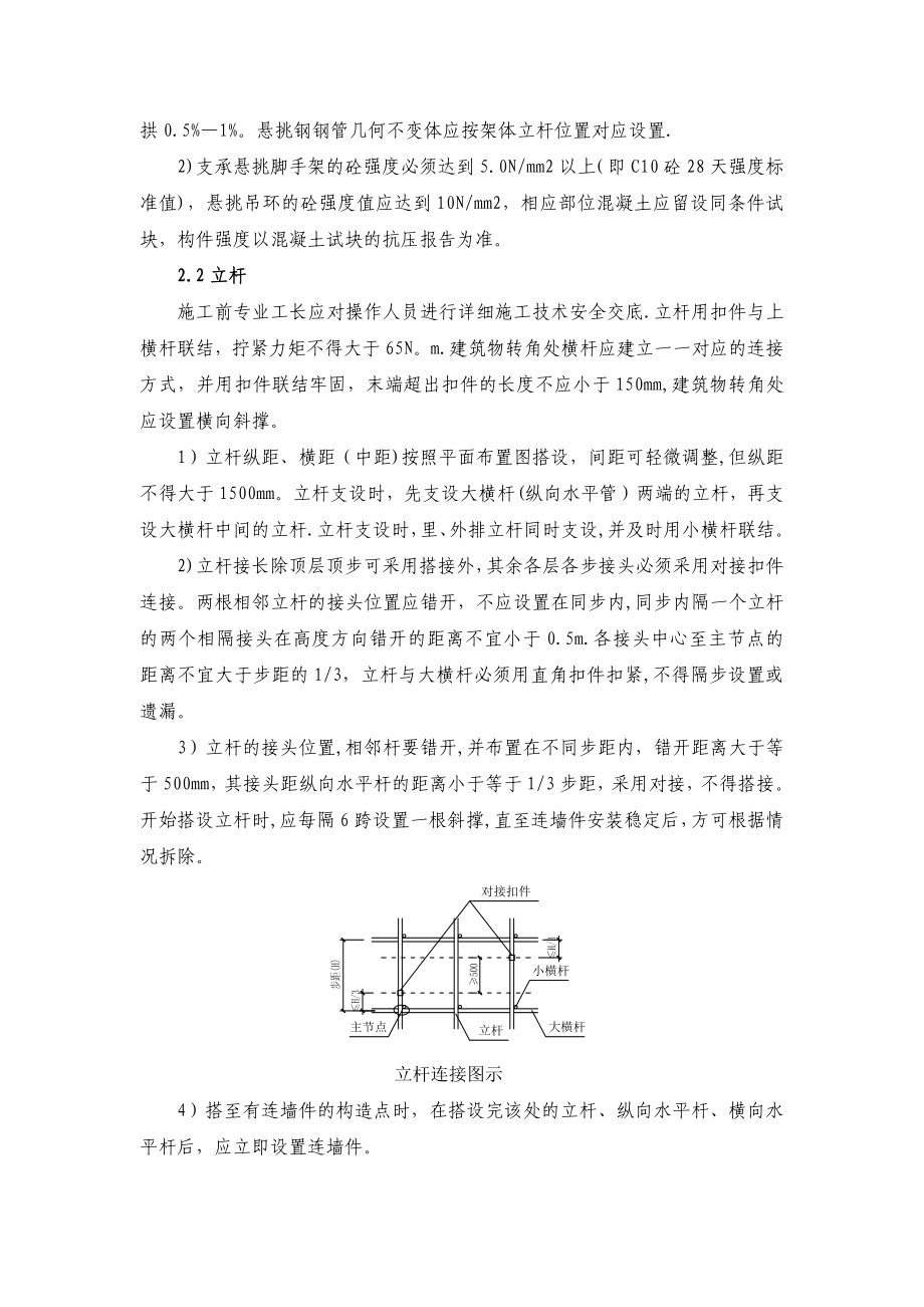 【施工方案】钢管式悬挑脚手架搭设施工方案.docx_第2页